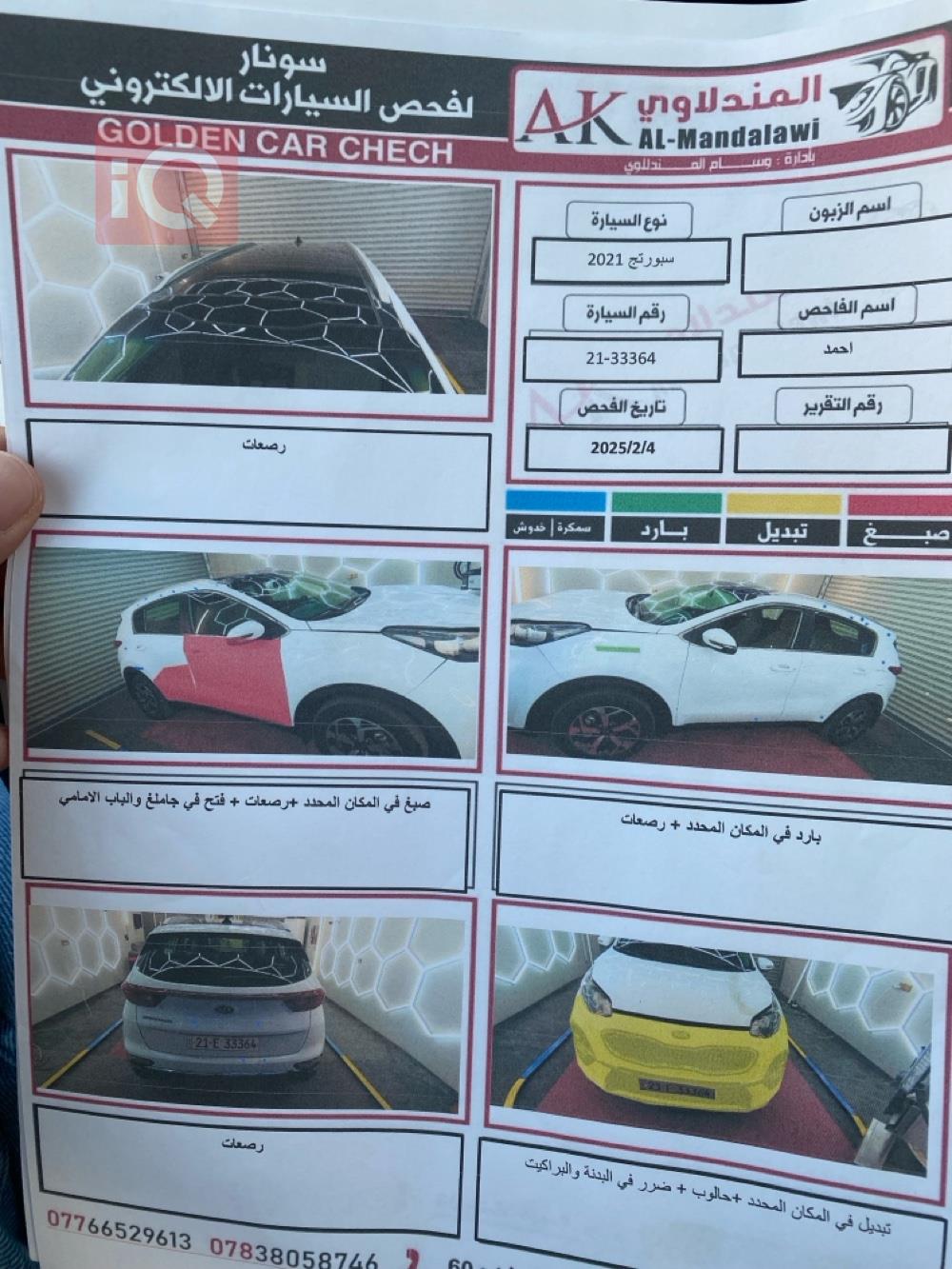کیا سپۆرتاج